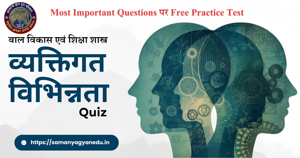 Vyaktigat Vibhinnata Quiz Child Development Vyaktigat Vibhinnata Quiz Child Development